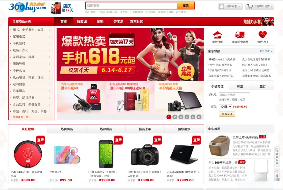 百度推广案例：京东