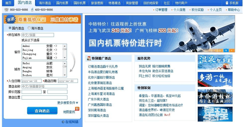 百度推广案例：携程旅行网